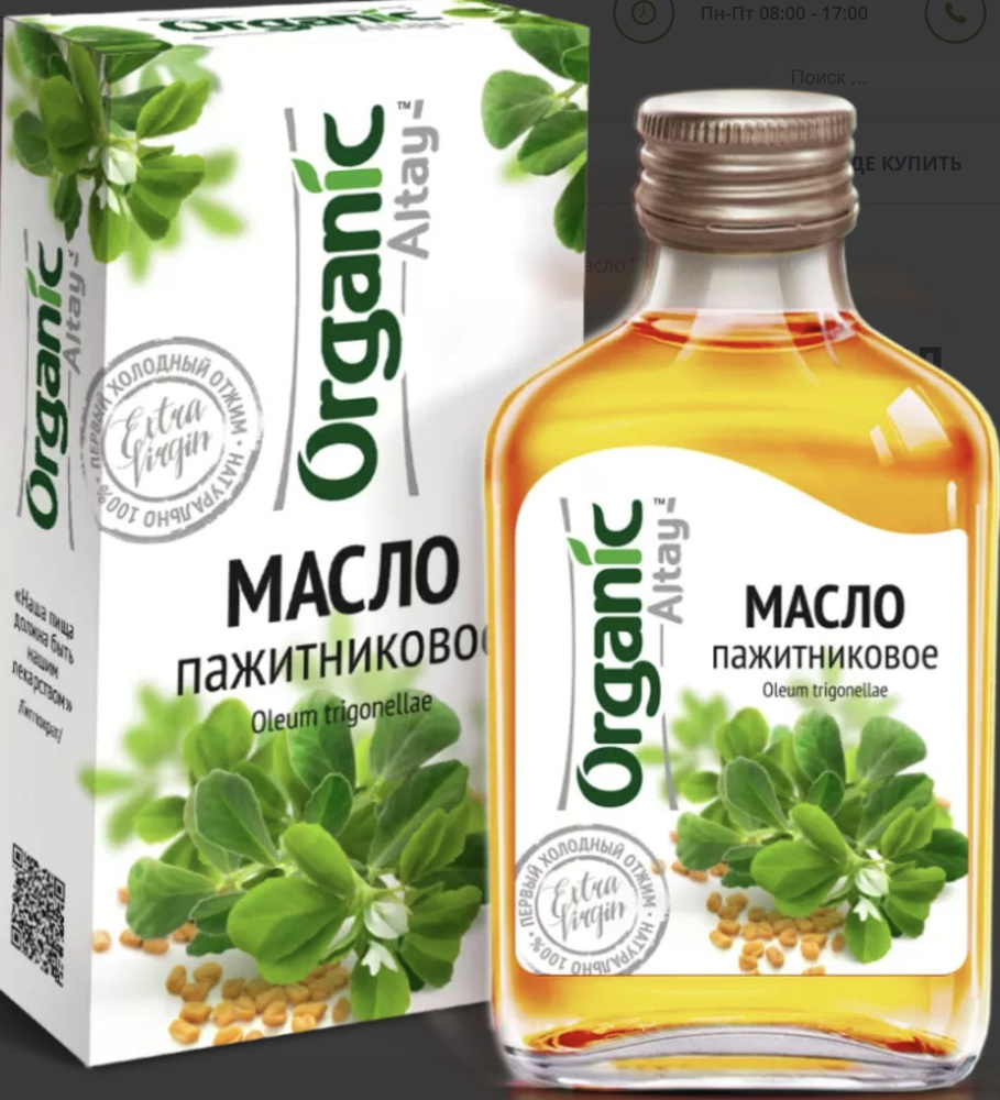 Organic Altay Масло пажитниковое (хельбы), 100 мл #1