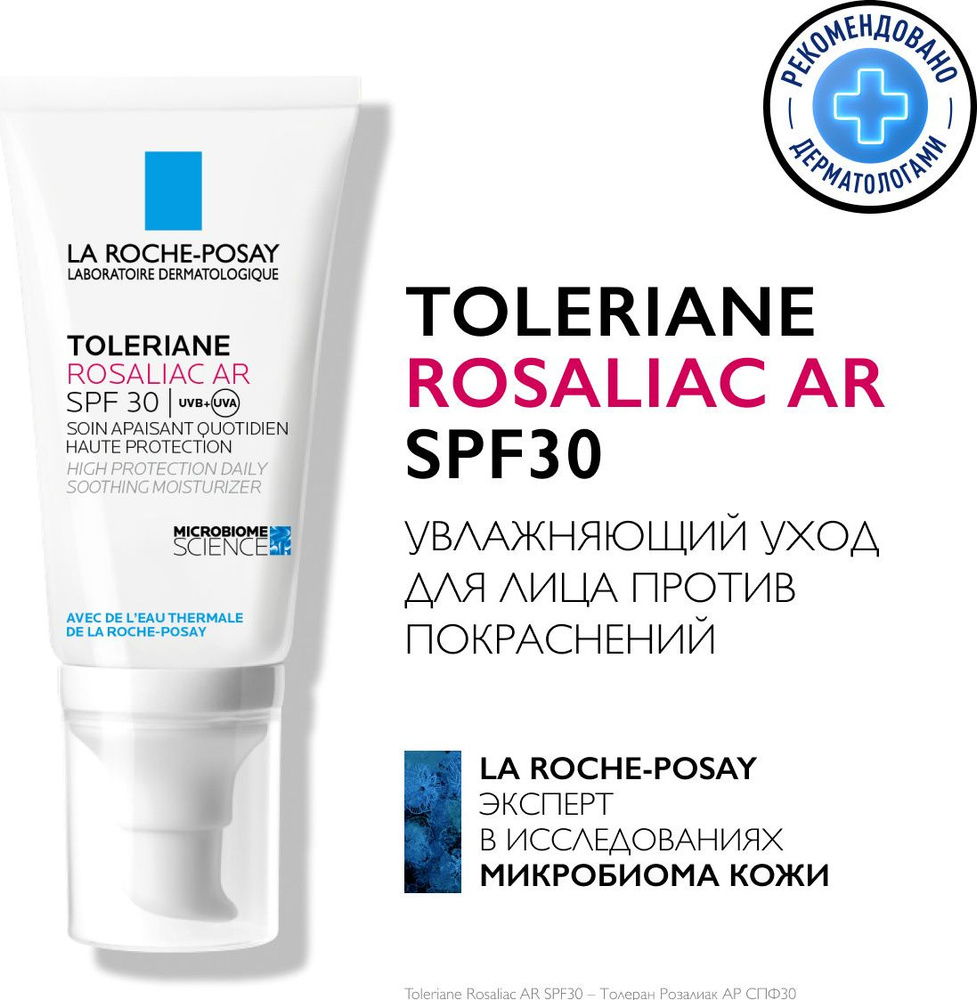 Увлажняющий уход для лица La Roche-Posay Toleriane Rosaliac SPF 30, против покраснений, 50 мл  #1