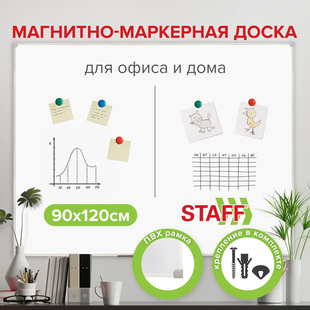 Доска магнитно-маркерная Staff 120 x 90 см, Уцененный товар #1