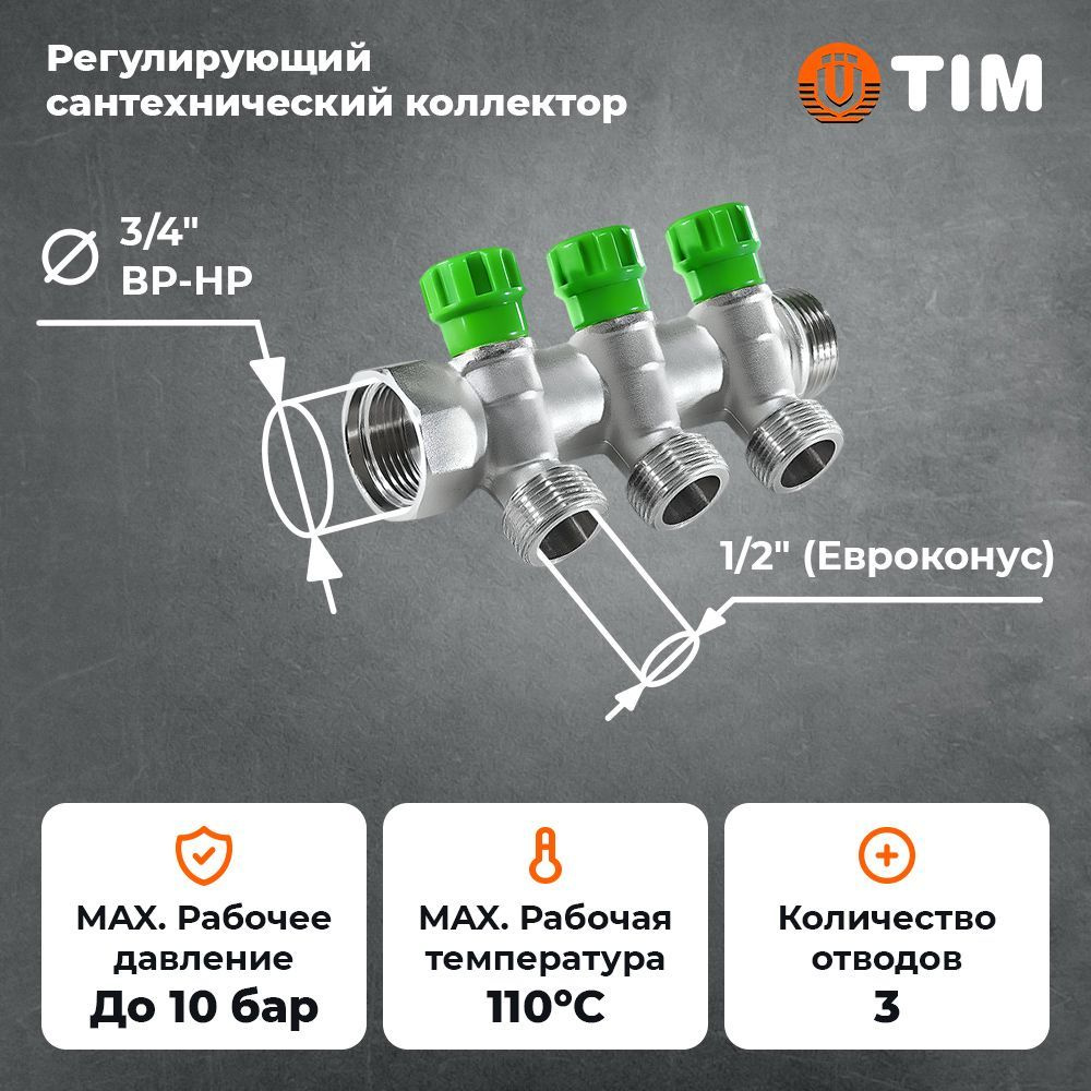 Коллекторная группа / коллектор 45 град, 3/4 х 1/2, 3 выхода / входа, под евроконус TIM арт. MR135N-3/4-3 #1