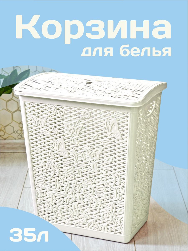 Корзина, корзинка для грязного белья, полотенец, одежды, хранения игрушек, вещей плетеная большая пластиковая #1