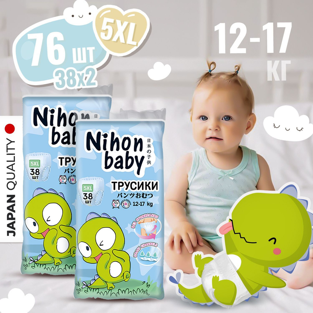 Подгузники трусики 5 размер детские Nihon baby, 76 шт, XL (12-17 кг), ночные и дневные, одноразовые дышащие #1