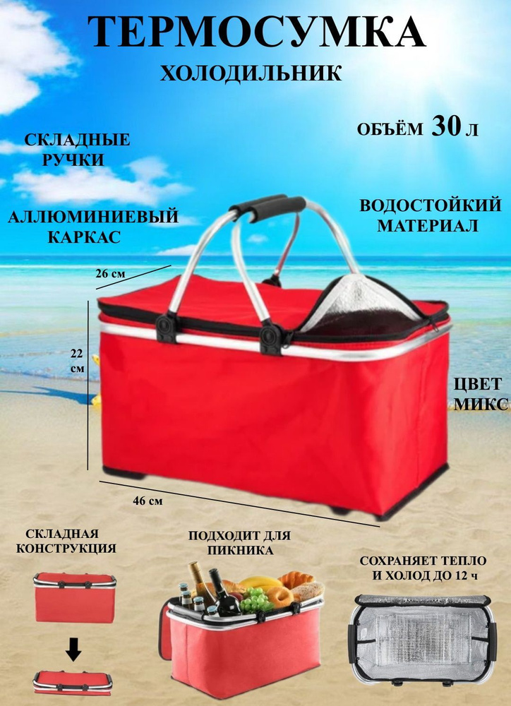 Термосумка красная 30 л Сад 7.3, холодильник для пикника и путешествий, контейнер для еды, туристическая #1