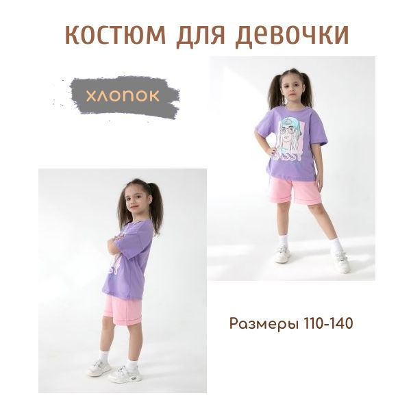 Костюм спортивный LOVE BAMBINO #1