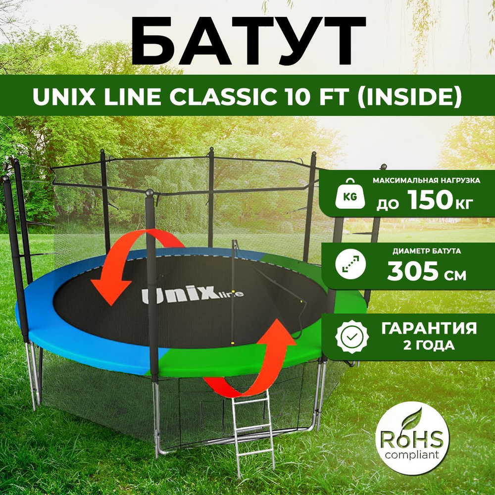 UNIX Line Батут каркасный305 см #1