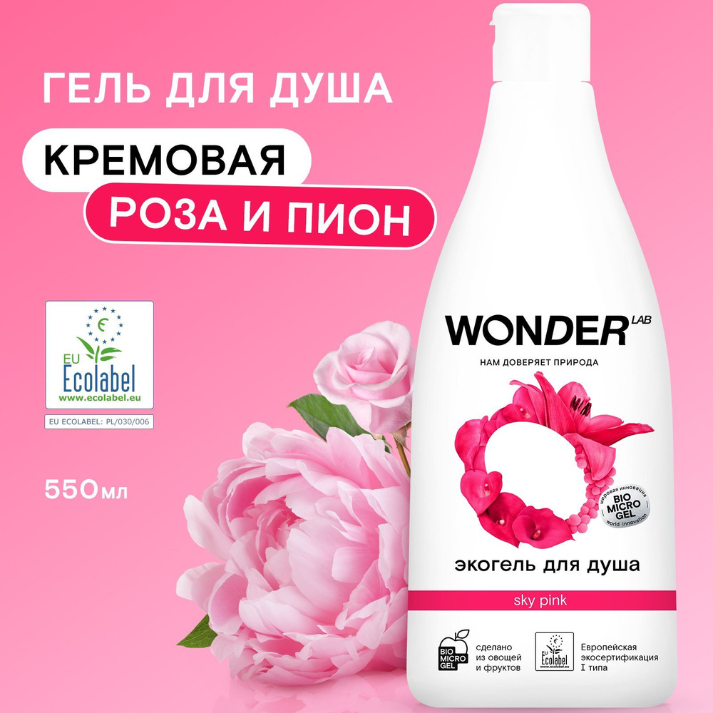 Гель для душа увлажняющий Sky Pink WONDER LAB, с ароматом цветов, 550 мл  #1