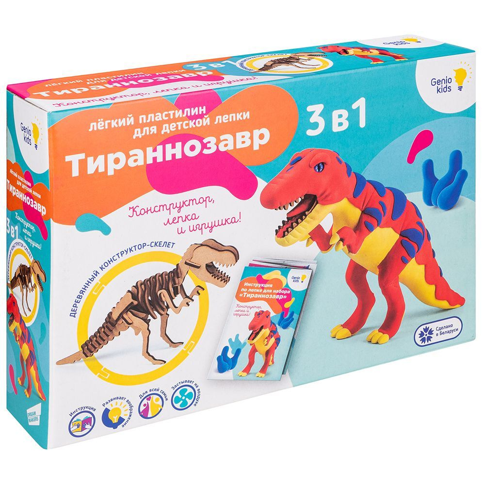 Набор для детской лепки из легкого пластилина Тираннозавр  #1