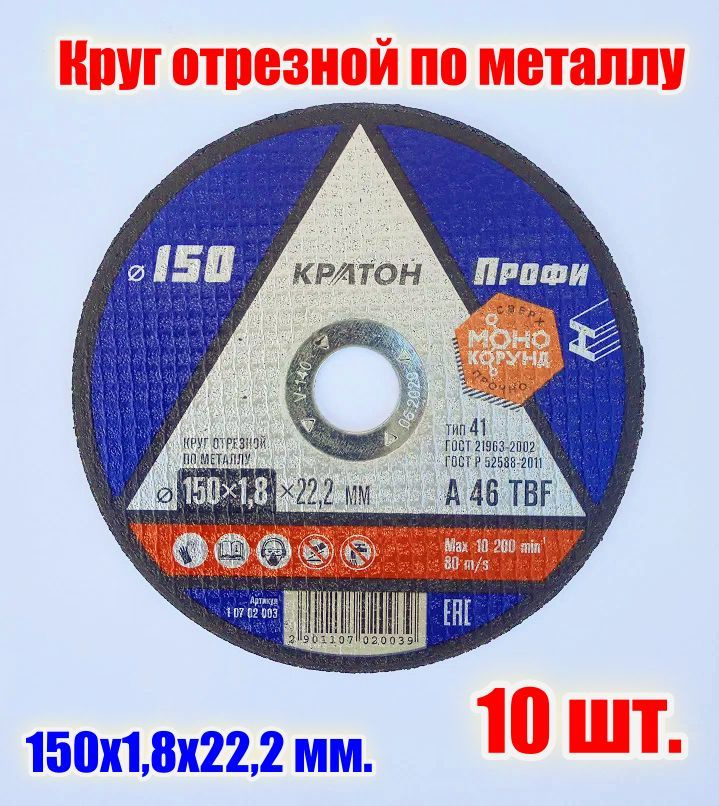 Кратон Круг отрезной 150 x 1.8 x 22.23 #1