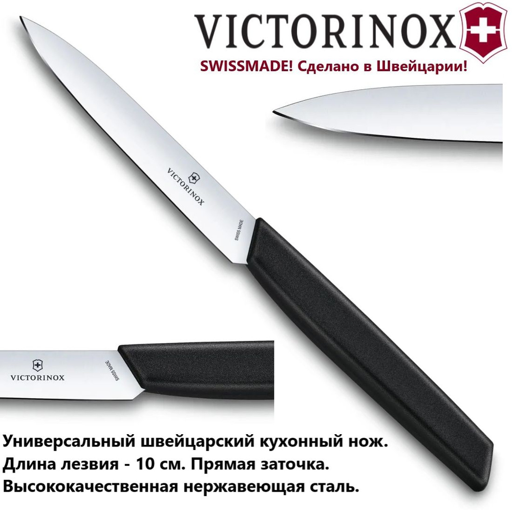 Нож Victorinox Swiss Modern для резки и чистки лезвие 10 см 6.9003.10 #1