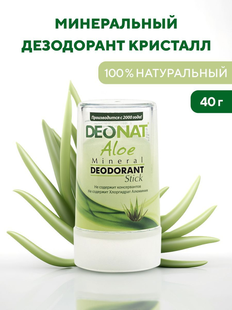 Дезодорант кристалл ДеоНат - 100 % натуральный минеральный DeoNat с соком алоэ без запаха 40 г  #1