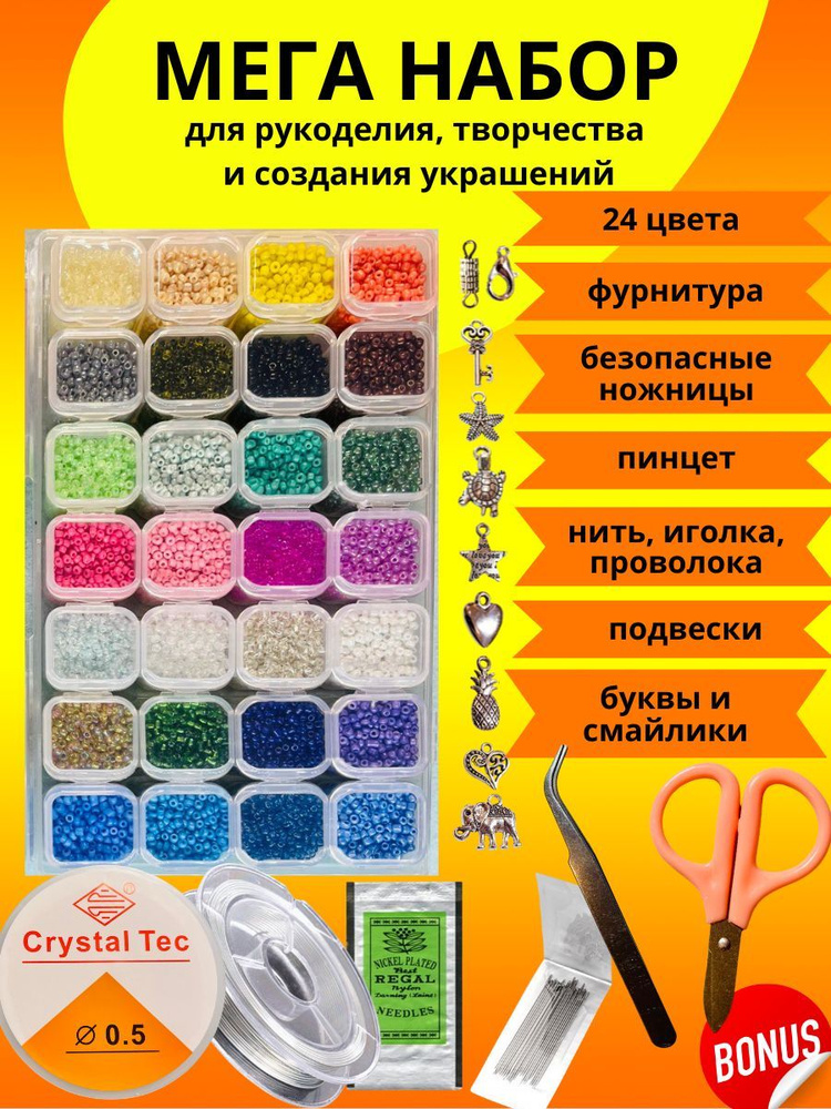 Бисер, набор бисера для рукоделия, для девочек, подарок, 24 цвета, 4 вида  бусин - купить с доставкой по выгодным ценам в интернет-магазине OZON  (863970269)
