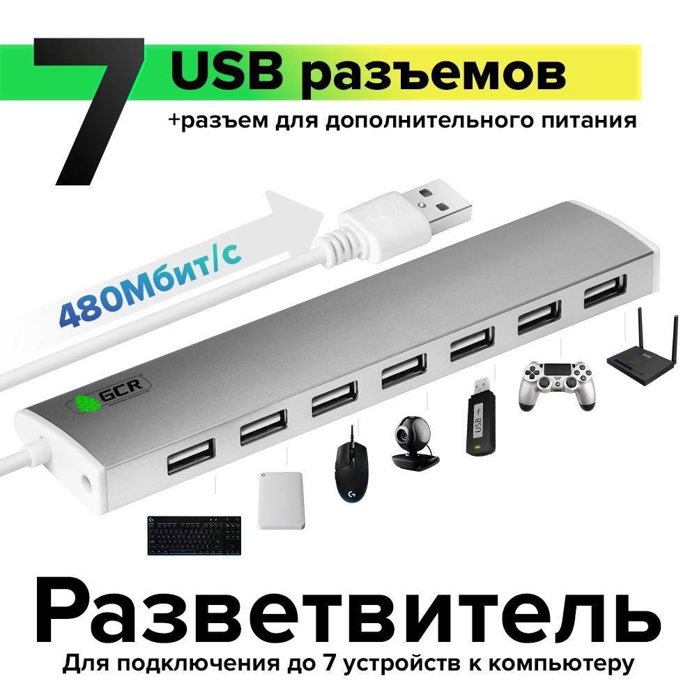 USB Hub GCR на 7 портов алюминиевый корпус разъем DC5V для дополнительного питания USB хаб с доп питанием #1