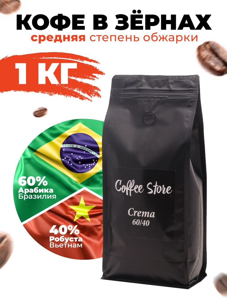 Кофе в зернах Coffee Store Crema, 1кг #1