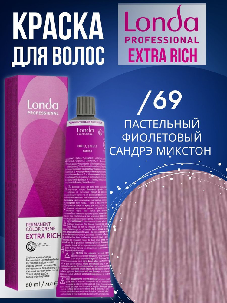 Londa Professional, Краска для волос, /69 пастельный фиолетовый сандрэ микстон, 60 мл  #1