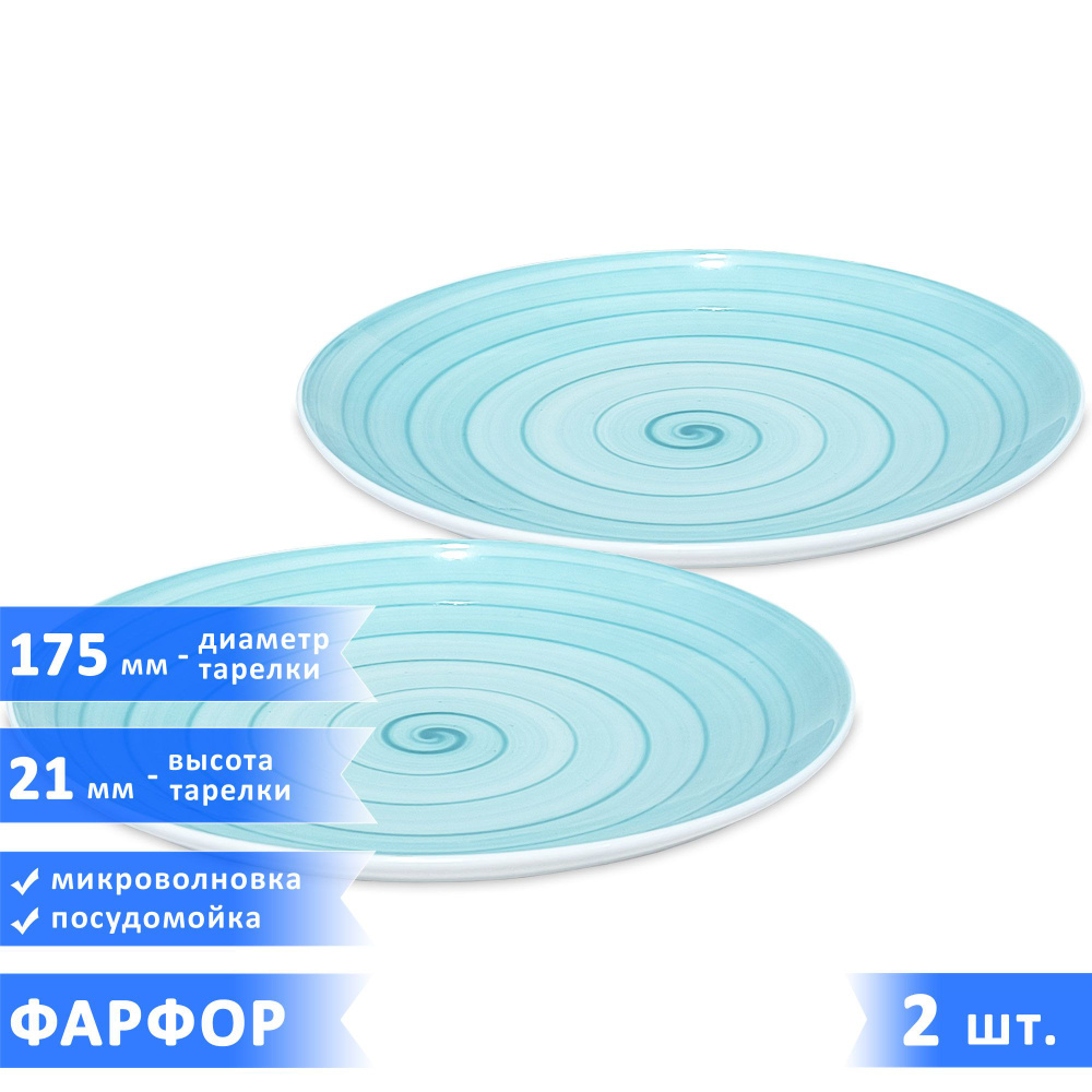 Набор плоских маленьких тарелок (пирожковые/десертные) Infinity, фарфор, диаметр 17.5 см, высота 21 мм, #1