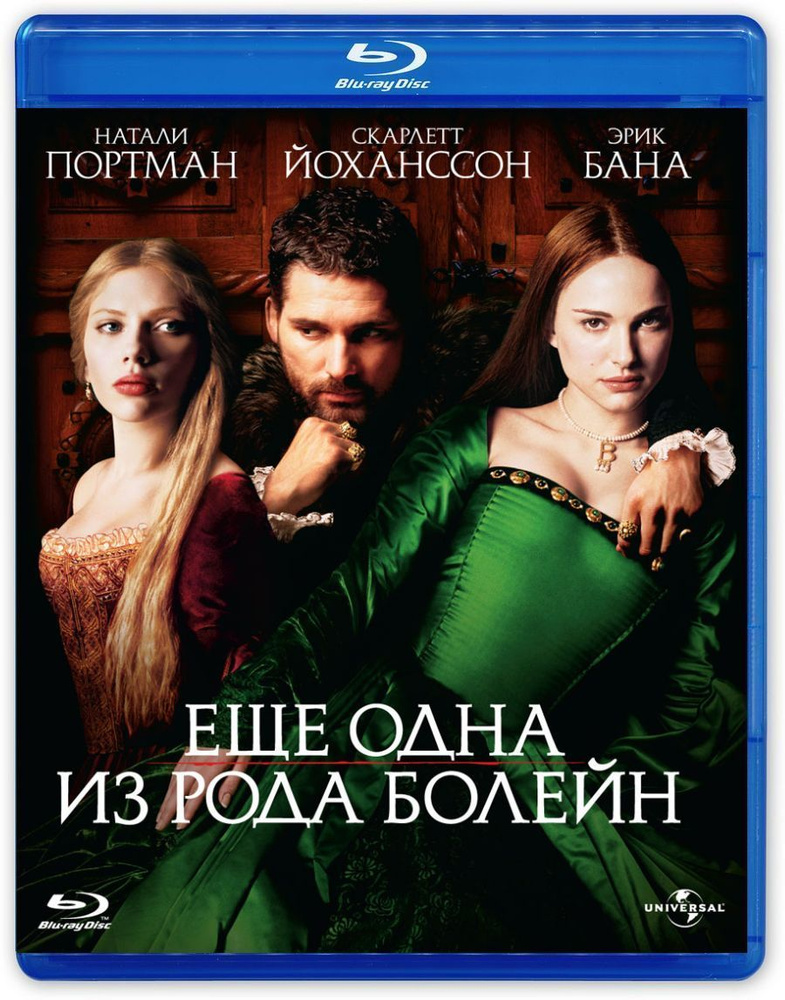 Еще одна из рода Болейн (2008, Blu-ray, фильм) историческая драма, мелодрама по роману Филиппы Грегори #1