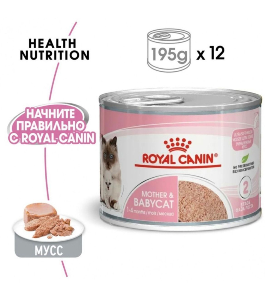 Влажный корм для котят и кормящих кошек Royal Canin Mother & Babycat, 195 г х 12 штук  #1