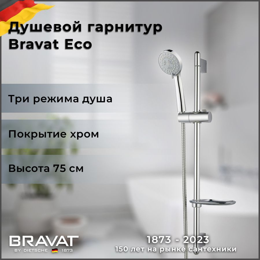 Штанга для душа с мыльницей Bravat Eco D152CP-1A-RUS #1