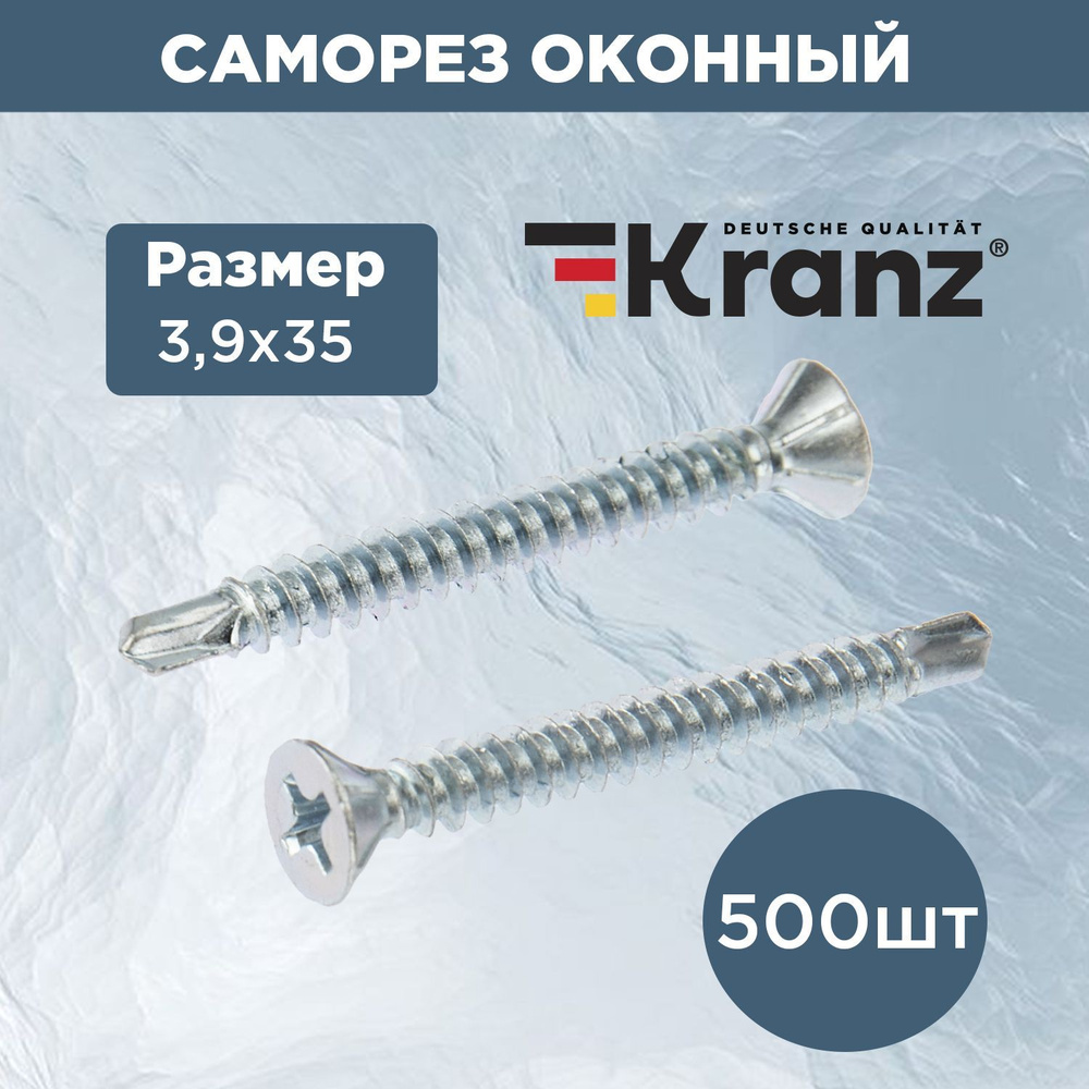 Саморез оконный KRANZ наконечник сверло, 3.9х35, покрытие противокоррозионный белый цинк, упаковка 500 #1