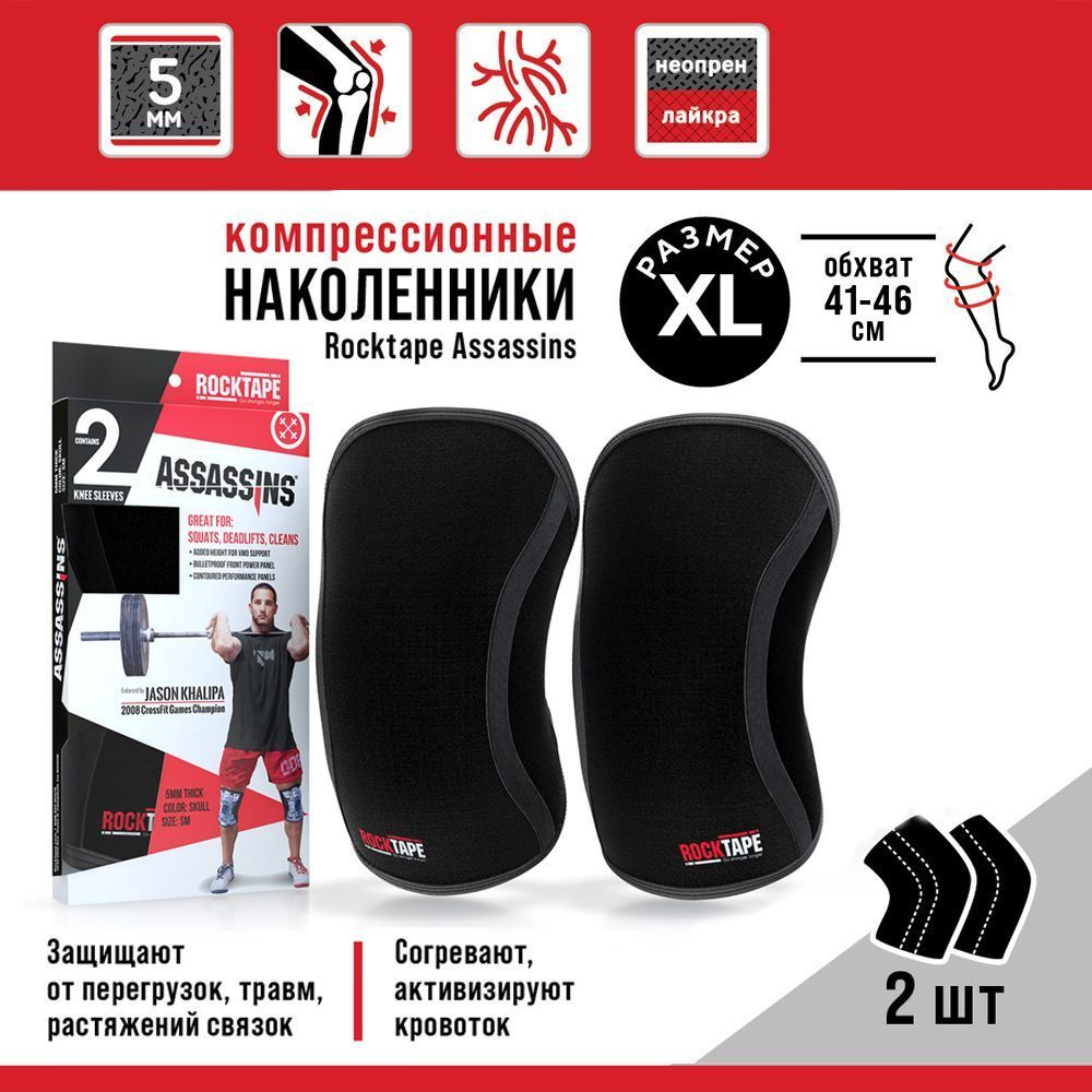 Наколенники Rocktape Assassins Black 5мм, размер XL #1