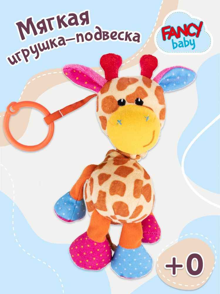 Игрушка подвеска на коляску и кроватку Fancy Baby Жирафик вибрирующий / Детская развивающая игрушка для #1