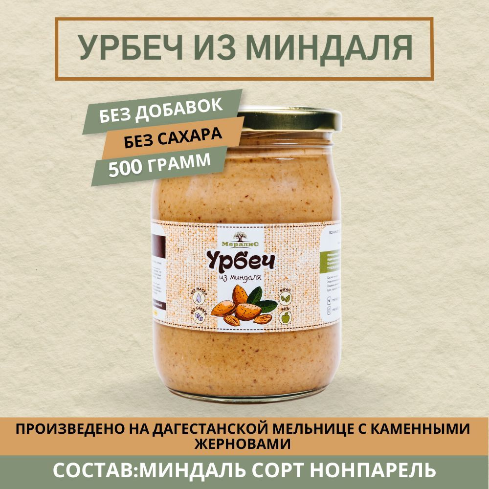 Урбеч из миндаля, миндальная паста Мералис, 500 г #1