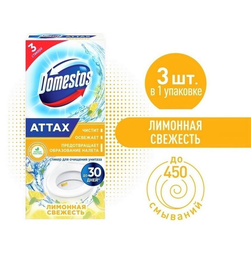 Domestos Attax Стикер для очищения унитаза, антиналет, Лимонная свежесть, 3 шт. х 10 г  #1