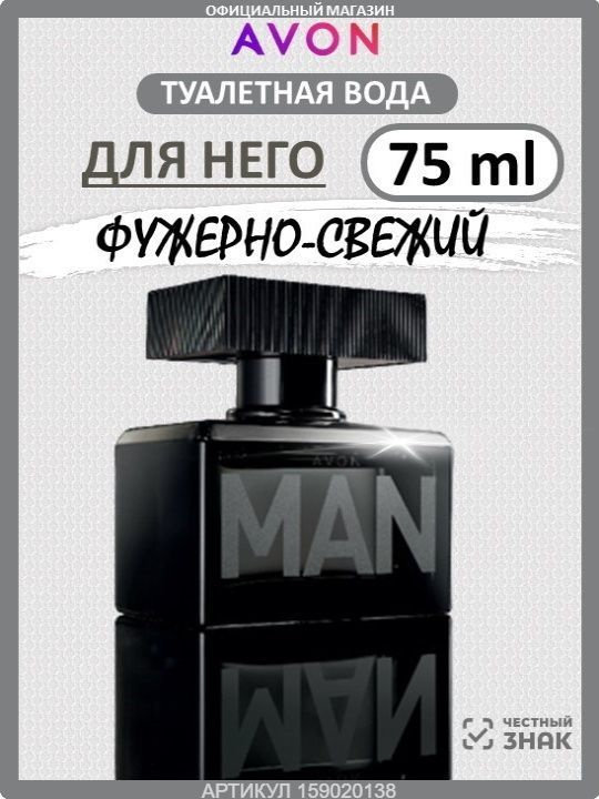 Туалетная вода MAN #1