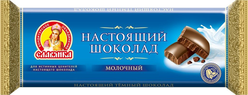 Шоколад молочный СЛАВЯНКА Настоящий, 200г - 3 шт. #1