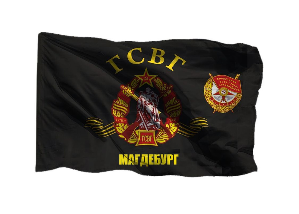 Флаг ГСВГ Магдебург на шёлке, 70х105 см для ручного древка  #1