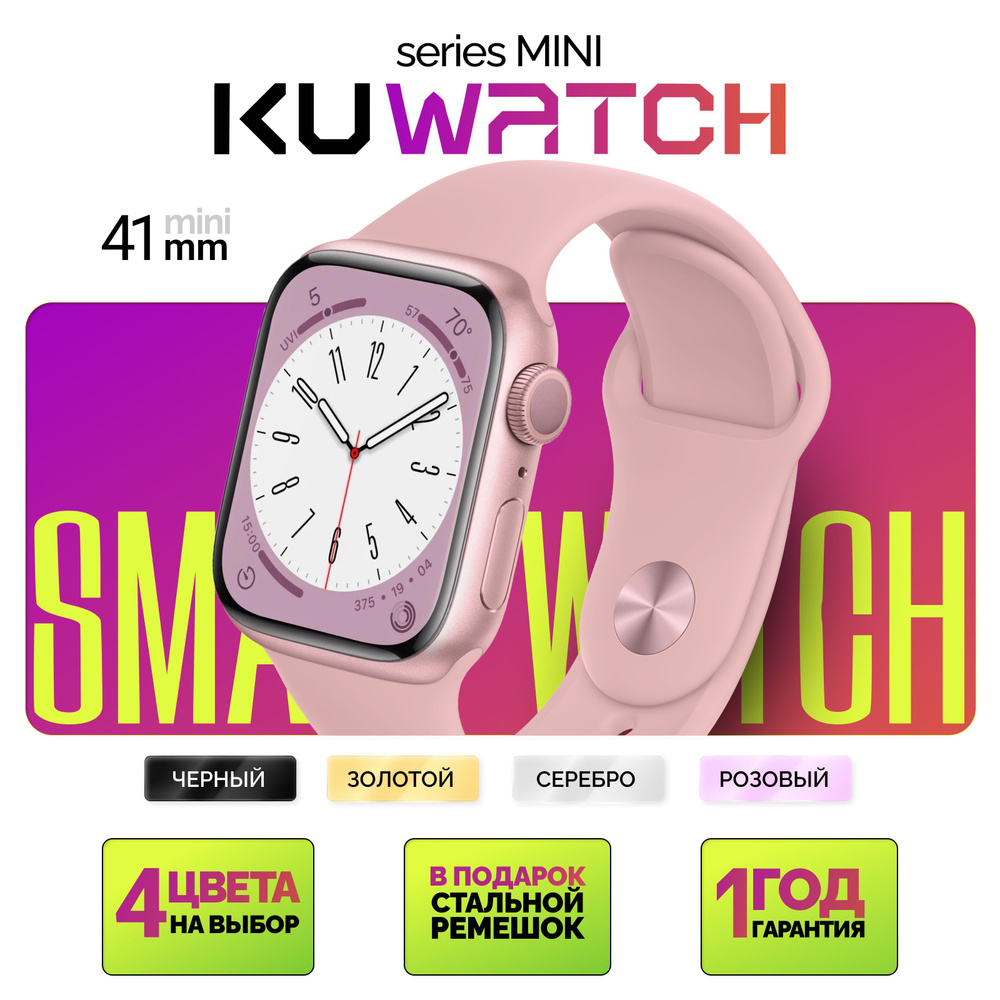 Умные часы Smart Watch Series 8 Mini, Смарт вотч серия Мини, Смарт часы Mini, Смарт-часы женские детские #1