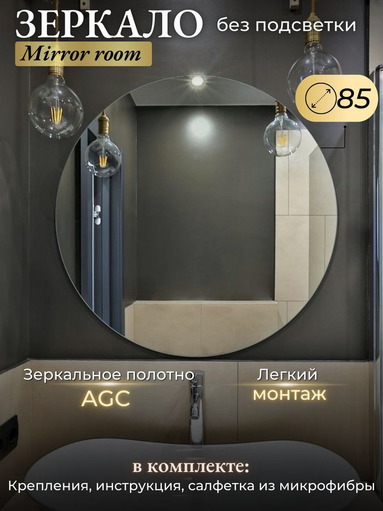 Mirror room Зеркало интерьерное "зеркала без подсветки", 85 см х 85 см, 1 шт  #1