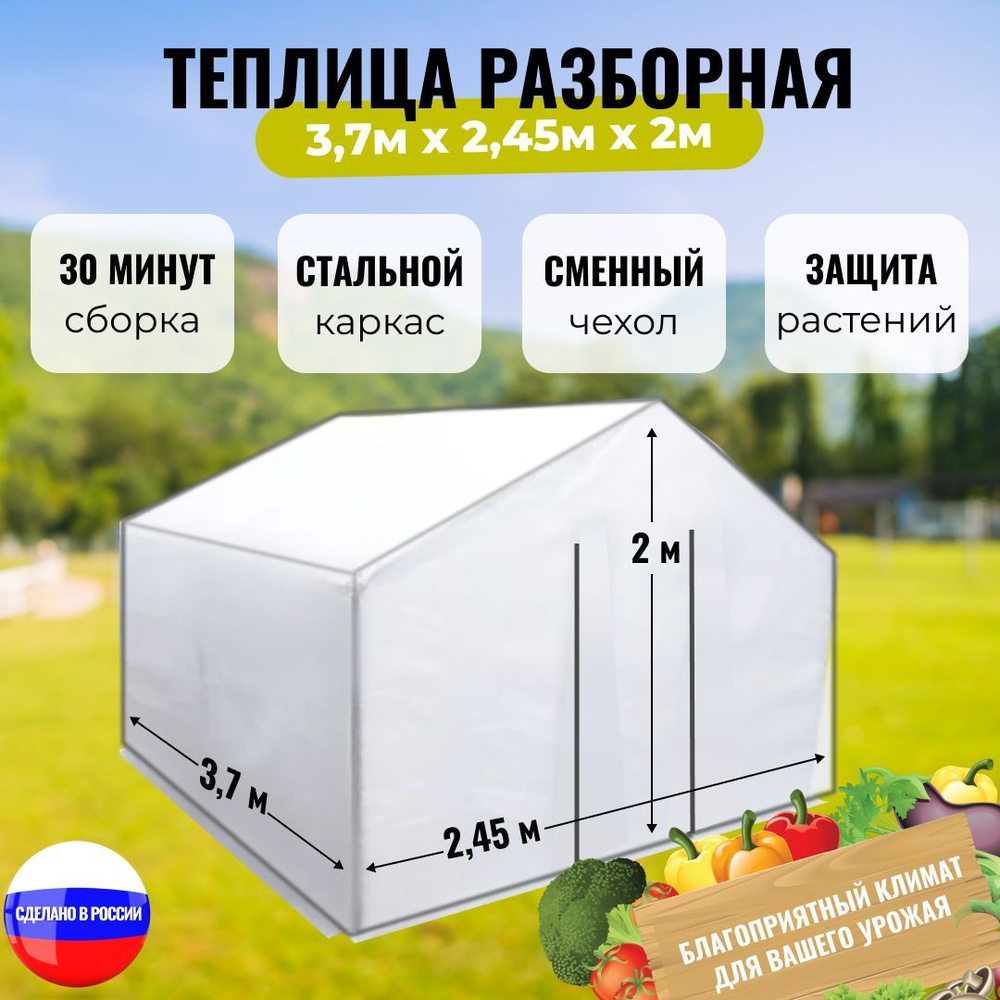 Теплица "Весна " оцинкованная 3,7х2,45х2м сборная разборная  #1