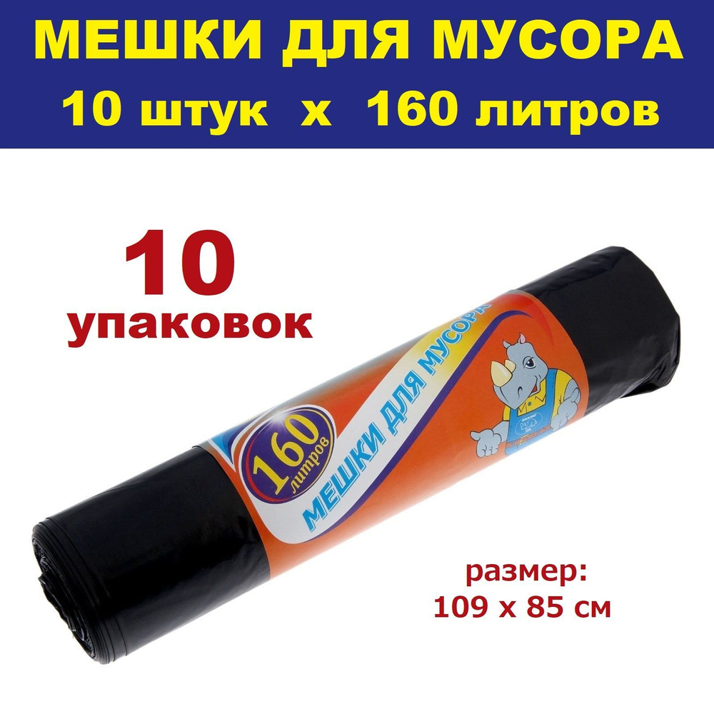 Мультипласт групп Мешки для мусора 160 л, 25мкм, 100 шт #1