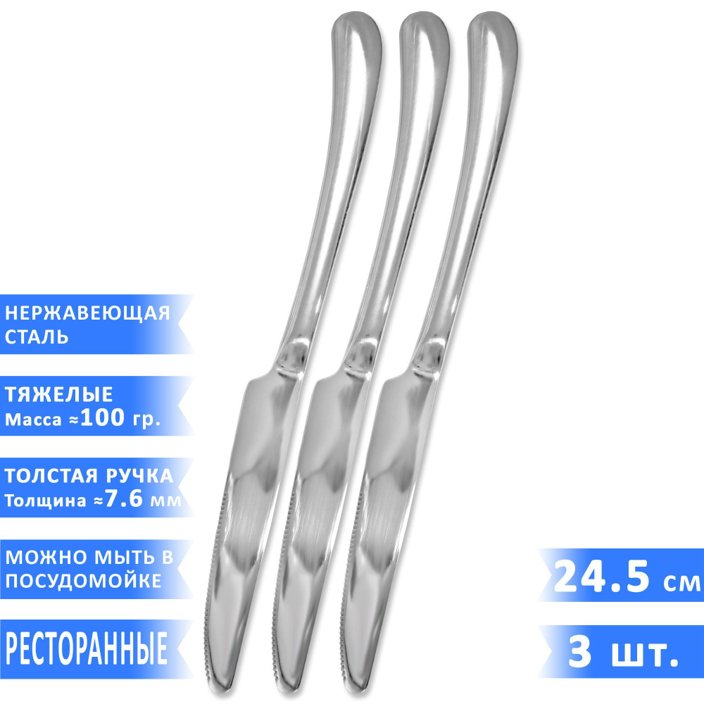 Набор столовых ножей VELERCART Premium, нержавеющая сталь, 24.8 см., 3 шт.  #1