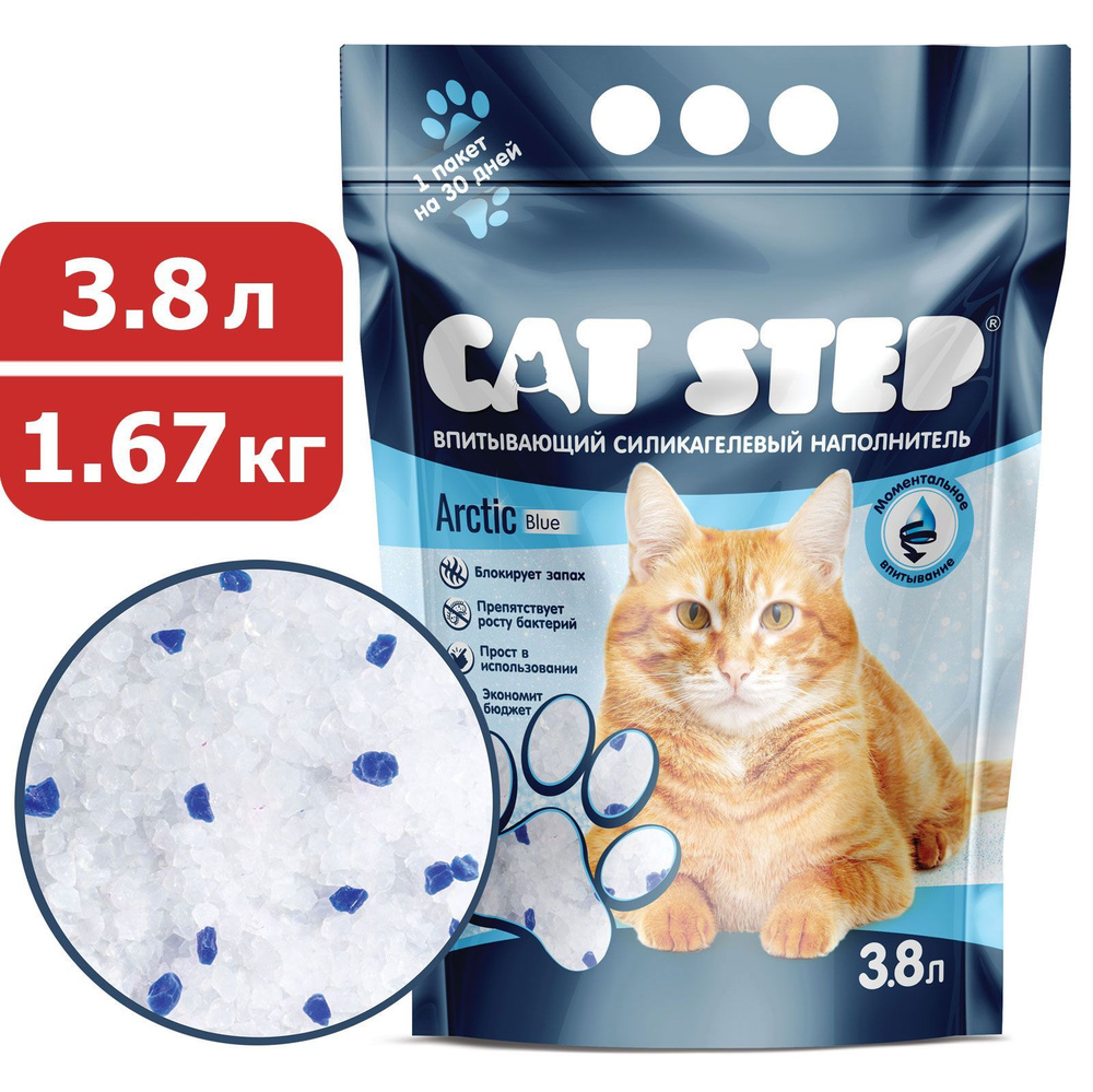 Cat Step Arctic Blue Наполнитель силикагелевый впитывающий для кошачьего туалета 3,8 л (1,67 кг) / Кэт #1