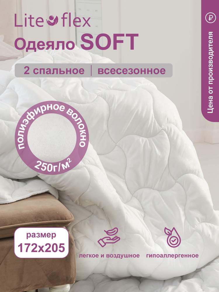 Одеяло Lite Flex Soft, всесезонное, 172х205 #1