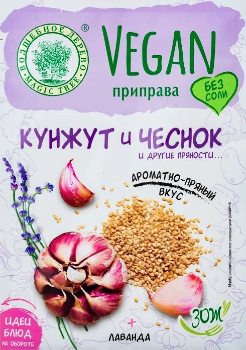 Волшебное Дерево Vegan приправа Кунжут и Чеснок + Лаванда и другие пряности, придаст вашему блюду ароматно-пряный #1