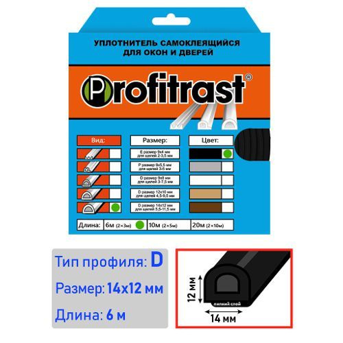 Уплотнитель 6м профиль d черный 14*12мм sd-55 #1