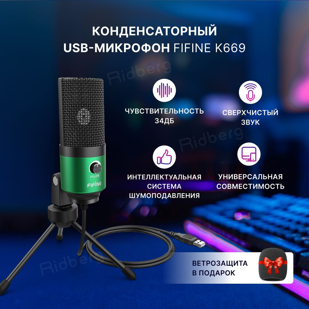 Микрофон для компьютера Fifine K669 универсальный игровой микрофон для стрима подкастов и записей  #1
