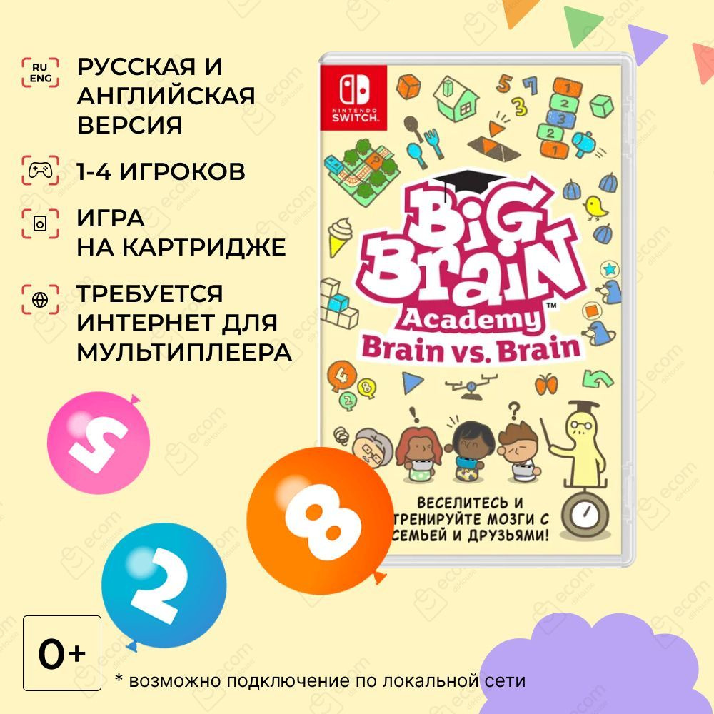 Игра Nintendo Switch на картридже Big Brain Academy: Brain vs. Brain 045496429164 #1