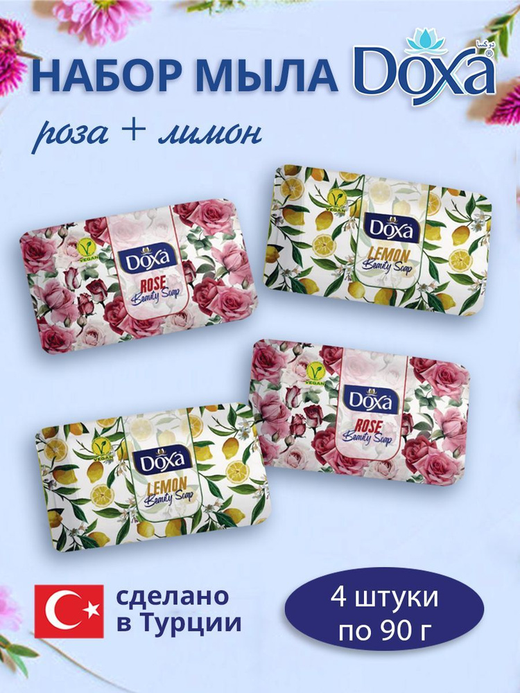 Мыло туалетное DOXA BEAUTY Роза 2х90г+Лимон 2х90г #1