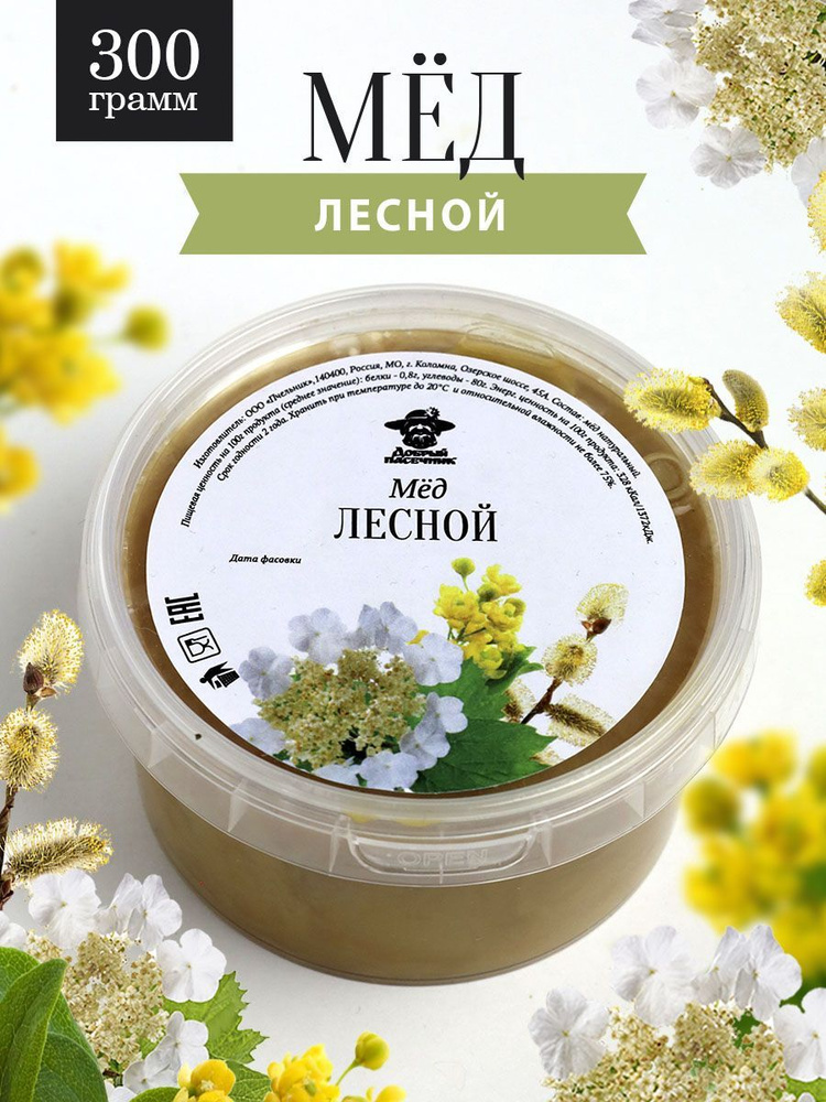 Лесной мед 300 г, разнотравье, натуральный, фермерский продукт  #1