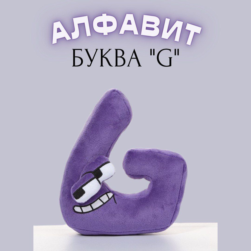 Мягкая игрушка буква G алфавит Alphabet Lore Лор буква G, Angel Toys  #1