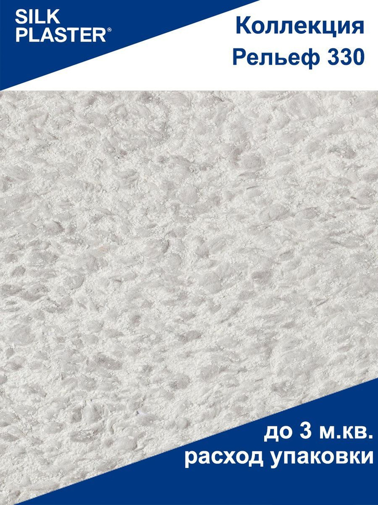 Жидкие обои SILK PLASTER для стен, финиш зернистый матовый, серые 0,87 кг  #1