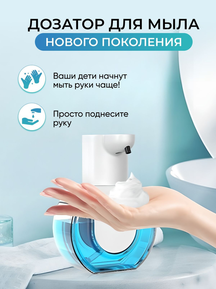 Сенсорный диспенсер/дозатор, для жидкого мыла, геля и моющих средств в ванную комнату и кухню с автоматической #1
