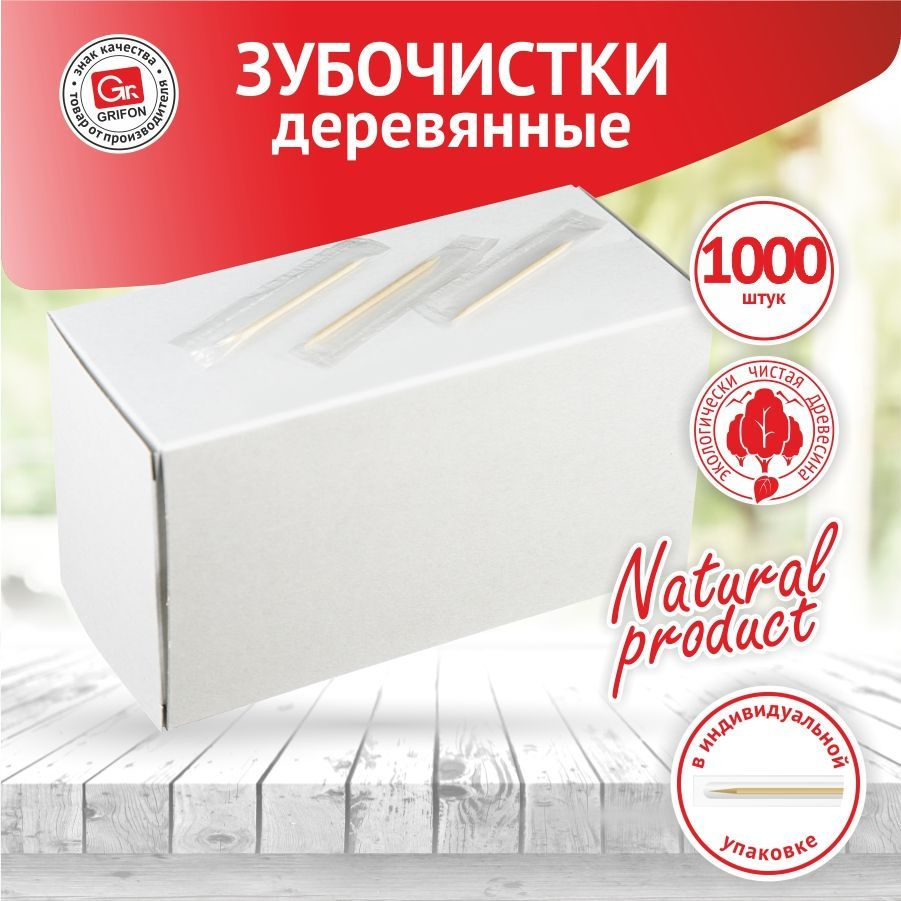 Зубочистки из дерева в индивидуальной упаковке, 1000 штук  #1