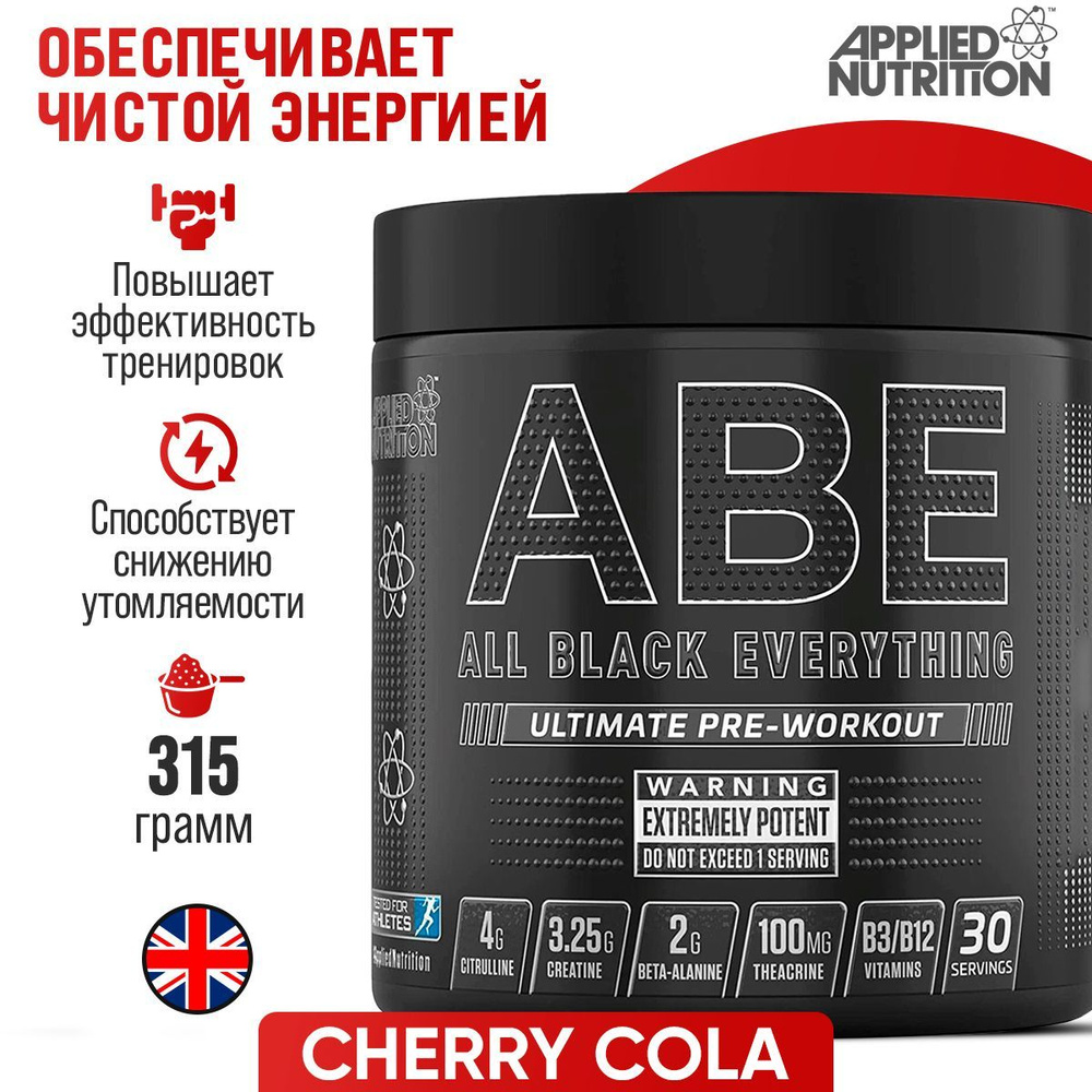 Предтренировочный комплекс Applied Nutrition ABE Ultimate PRE-WORKOUT 30 порций (Вишня-кола)  #1