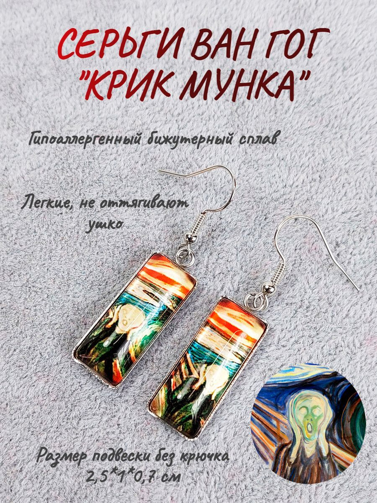 Серьги (сережки) из смолы с фрагментами картины; необычное украшение с неповторимым дизайном; Крик Мунака, #1