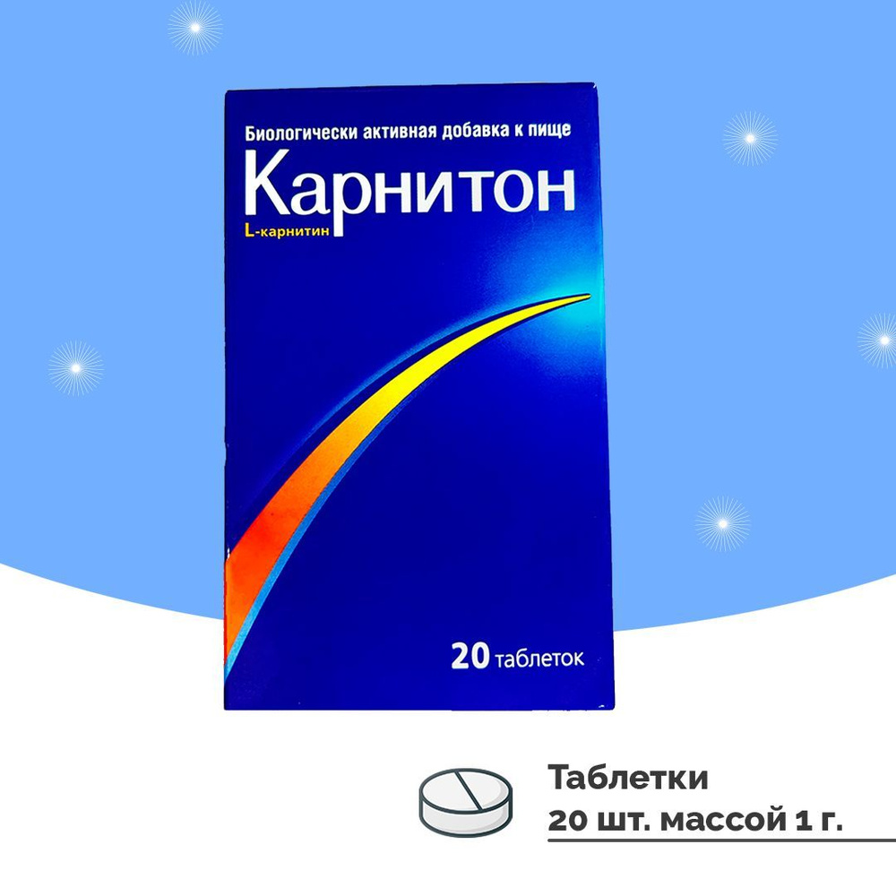 Карнитон, эффективное средство для похудения и энергии, L-карнитин, таблетки №20  #1